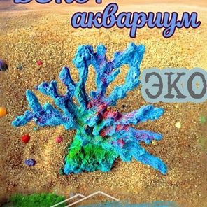 Коралл Веер ветви