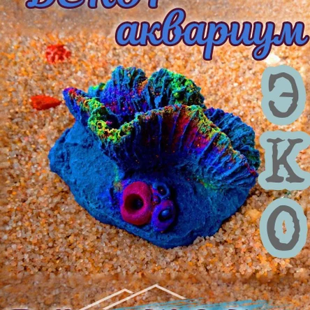 Коралл Остеопора