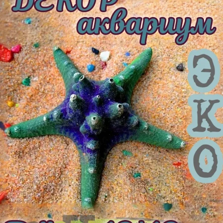 Звезда Острая