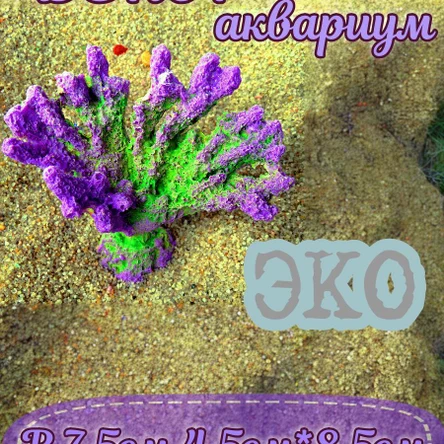 Коралл Веер Мини