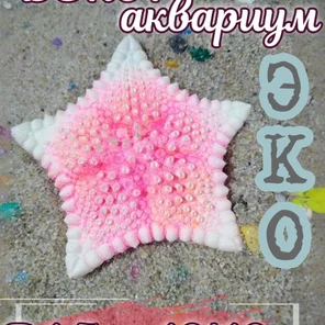 Звезда Печенька