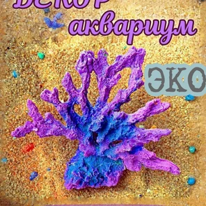 Коралл Веер ветви