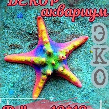 Звезда Острая